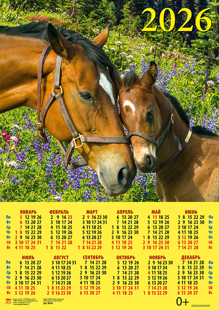 Календари настенные<br />
листовые